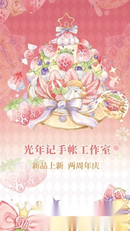 撒米手账手机版图4