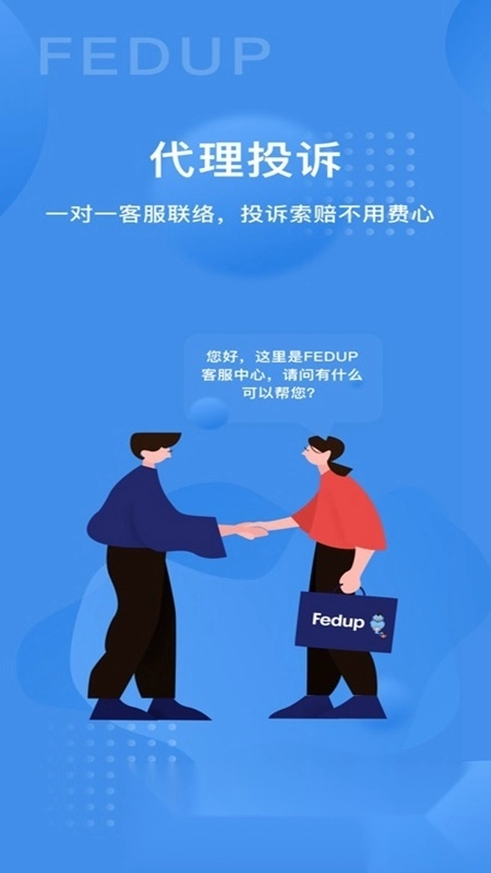 Fedup正版图2