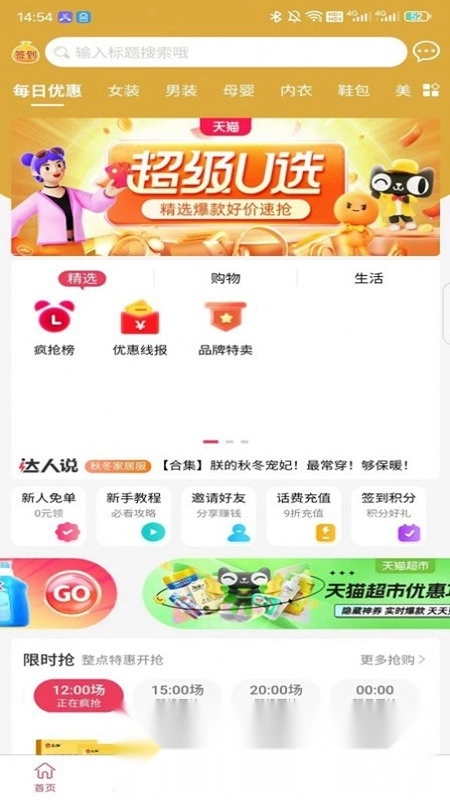 比比省购物软件最新版图2