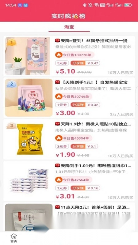 比比省购物软件最新版图5
