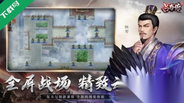 三国志吕布传最新版