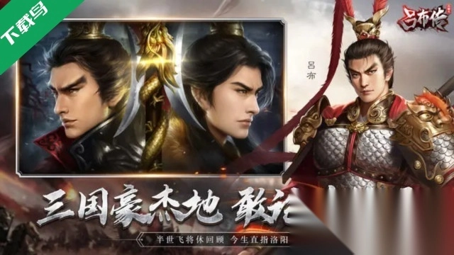 三国志吕布传最新版