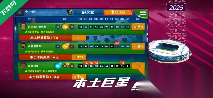 梦幻足球世界游戏