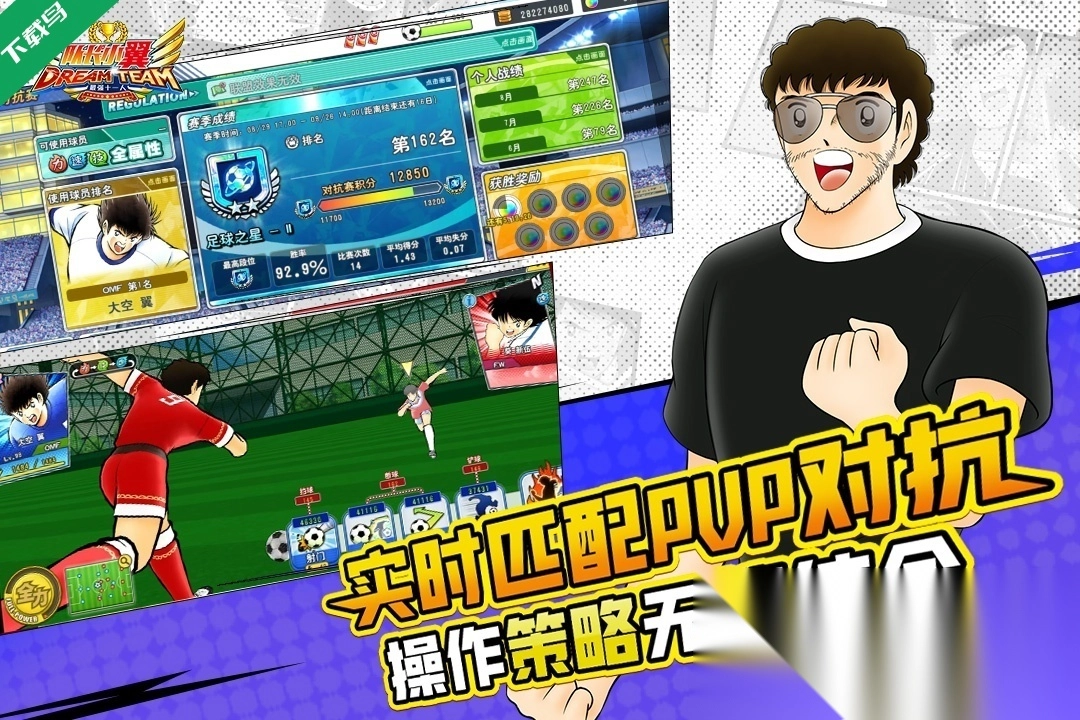 队长小翼最强十一人截图1