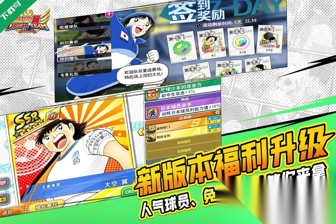 队长小翼最强十一人截图3