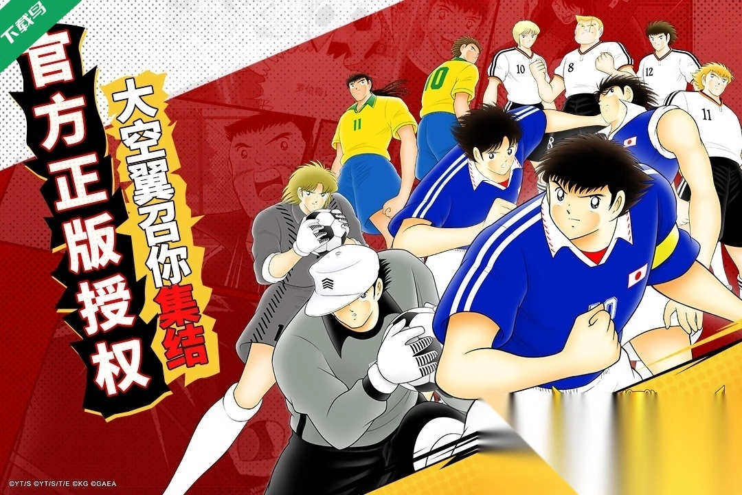 队长小翼最强十一人截图4