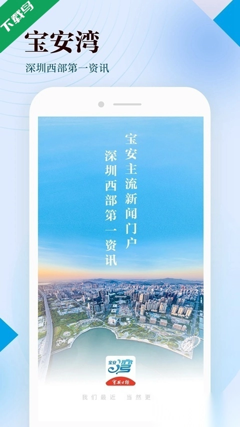 宝安日报安装(宝安湾)