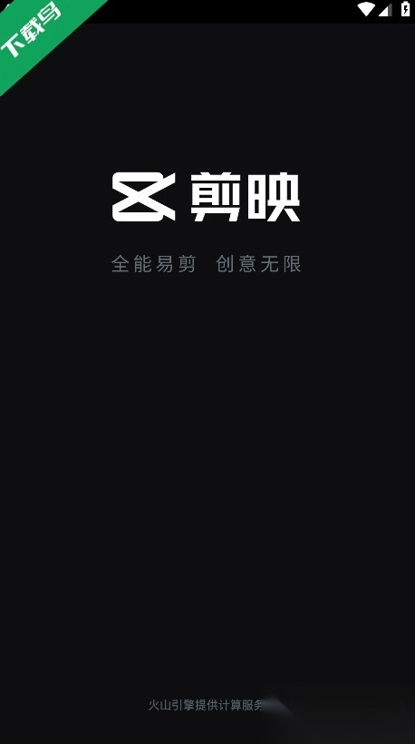 剪映2026无广告版图1