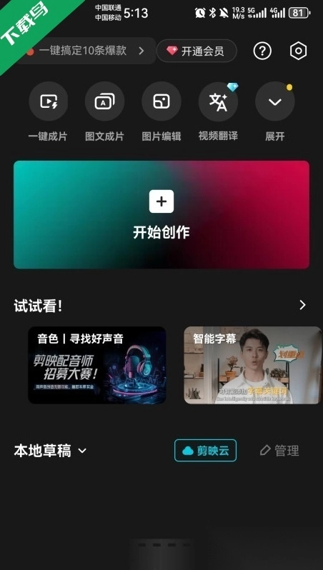 剪映2026无广告版图2