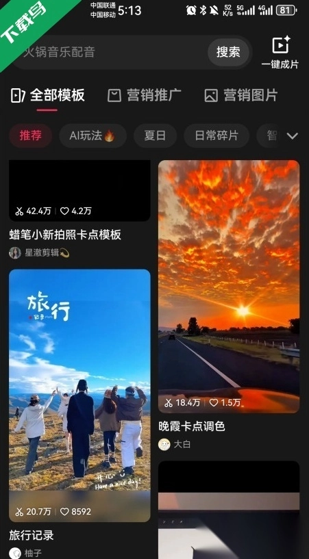 剪映2026无广告版图3