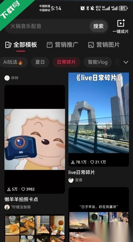 剪映2026无广告版图4