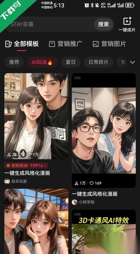 剪映2026无广告版图5
