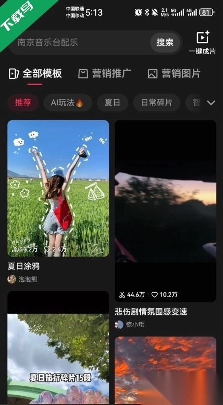 剪映2026无广告版图6