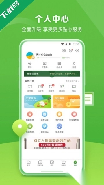 华润万家安卓版图1