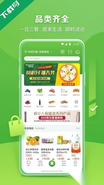 华润万家安卓版图3