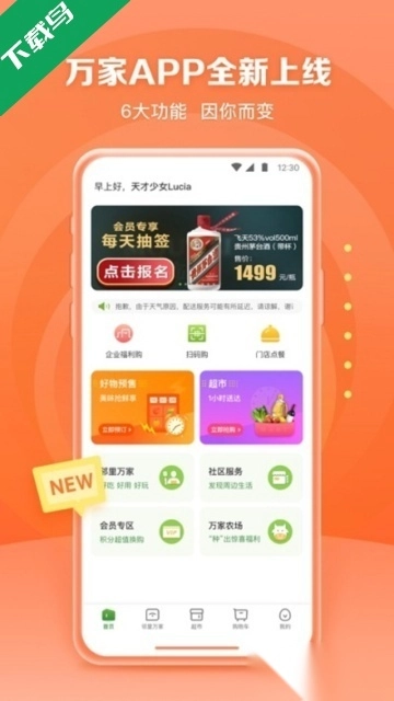华润万家安卓版图4