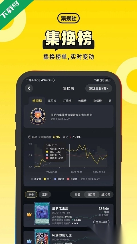 集换社软件安装图1