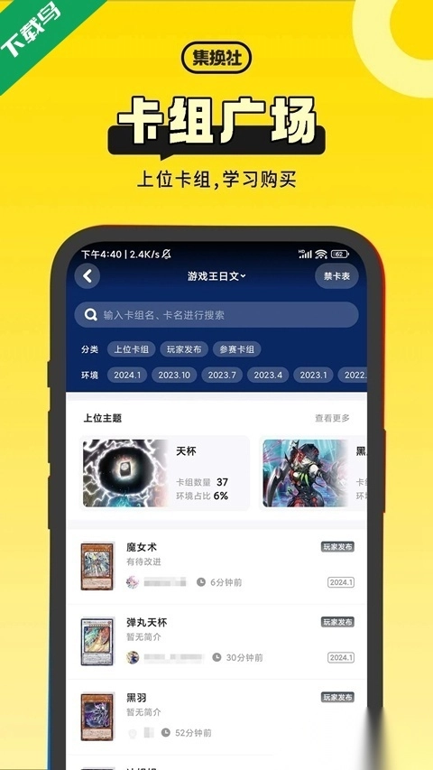 集换社软件安装图2