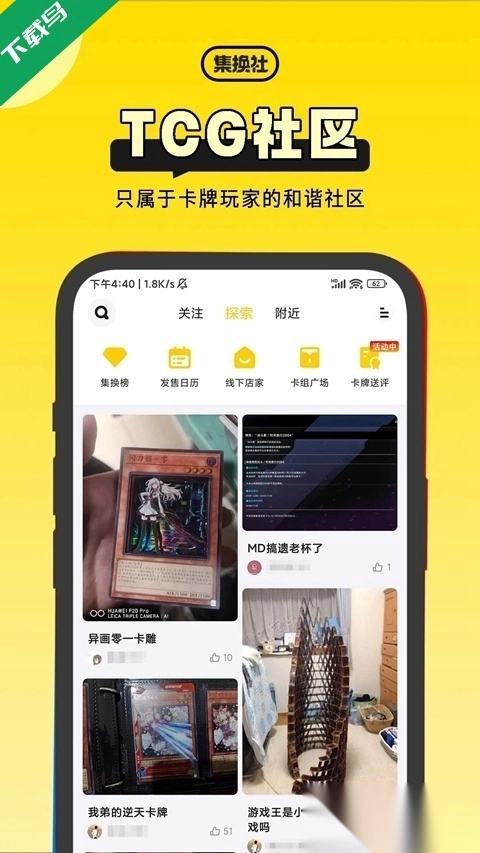集换社软件安装图3