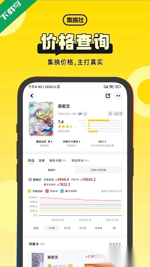 集换社软件安装图4