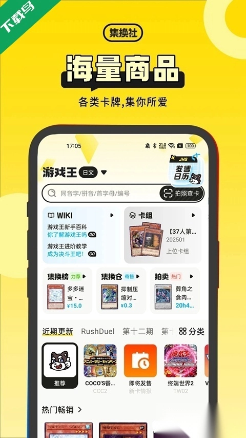 集换社软件安装图5