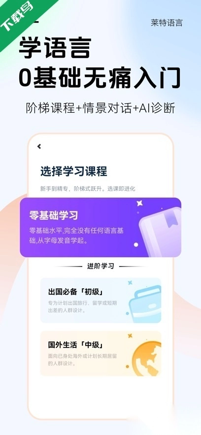 莱特英语学习背单词最新版