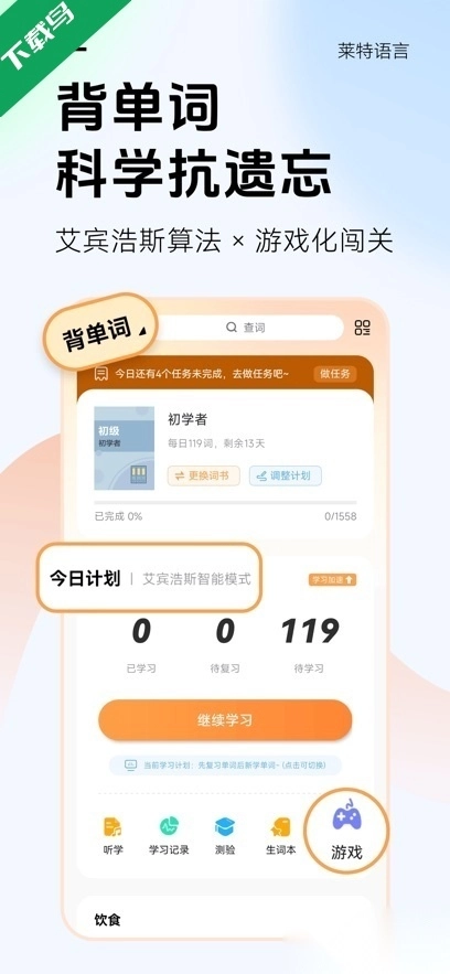 莱特英语学习背单词最新版