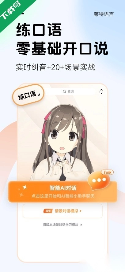 莱特英语学习背单词最新版