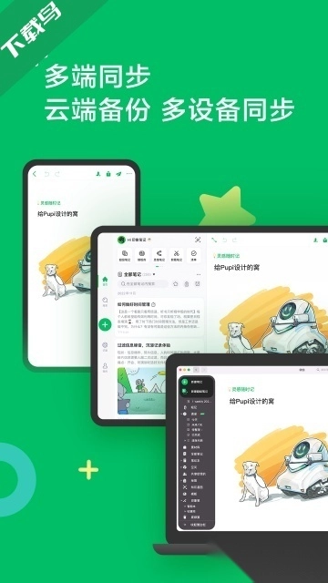 印象笔记免费版