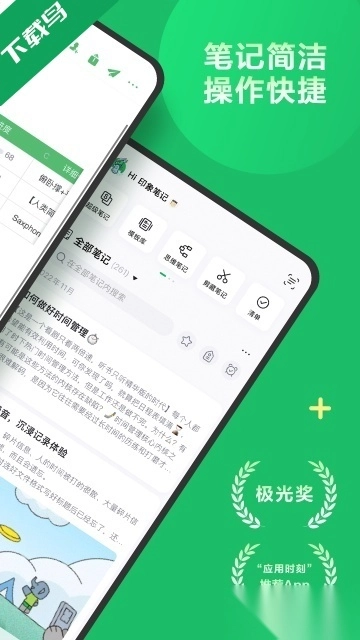 印象笔记免费版