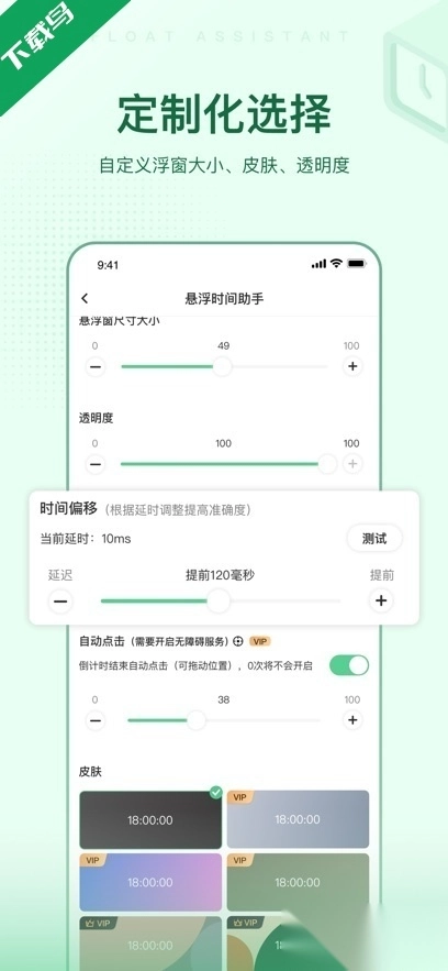 悬浮时间助手