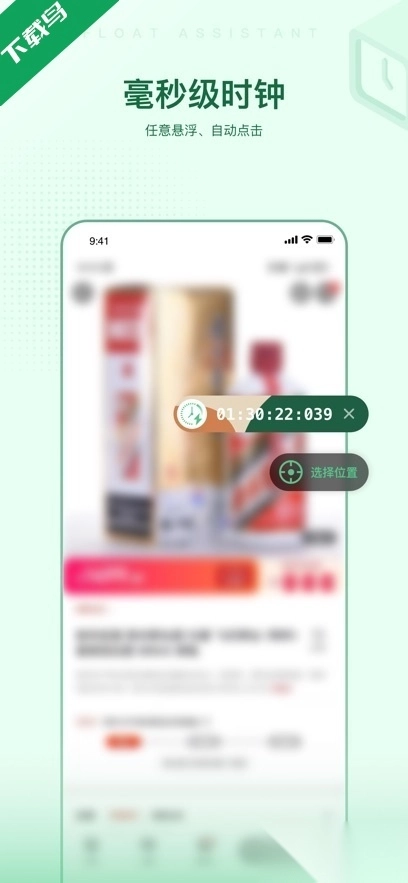 悬浮时间助手