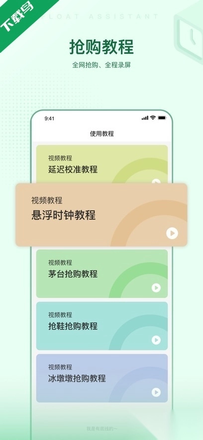 悬浮时间助手