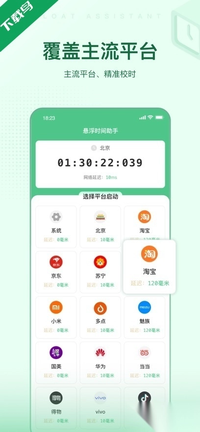 悬浮时间助手