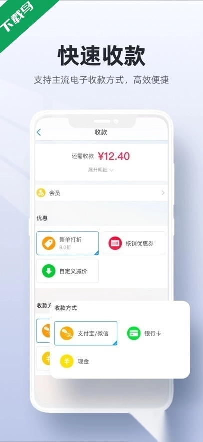 二维火收银最新版图1