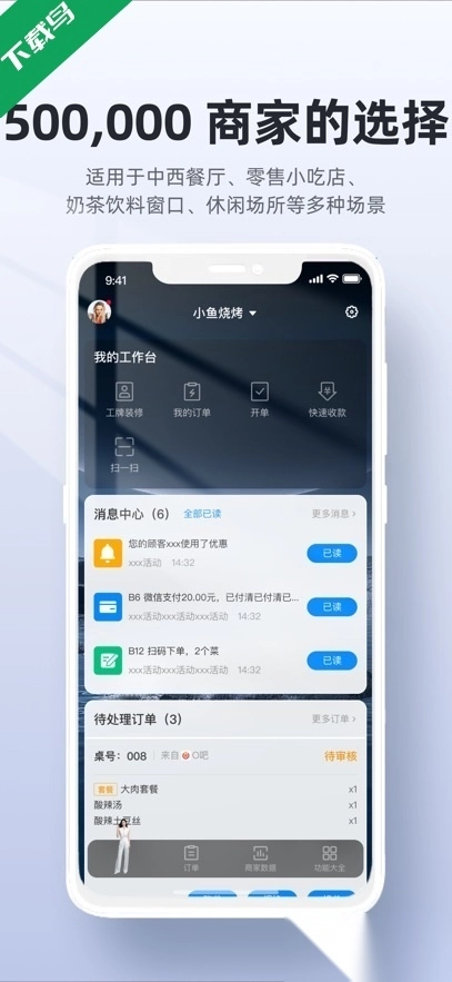 二维火收银最新版图2