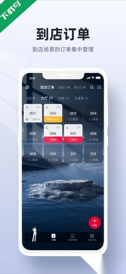 二维火收银最新版图3
