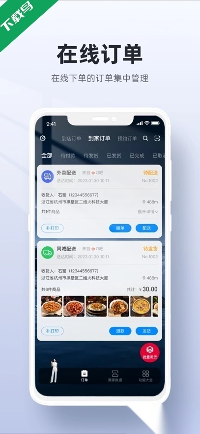 二维火收银最新版图4