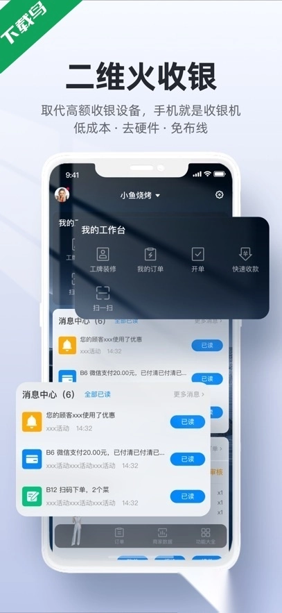 二维火收银最新版图5
