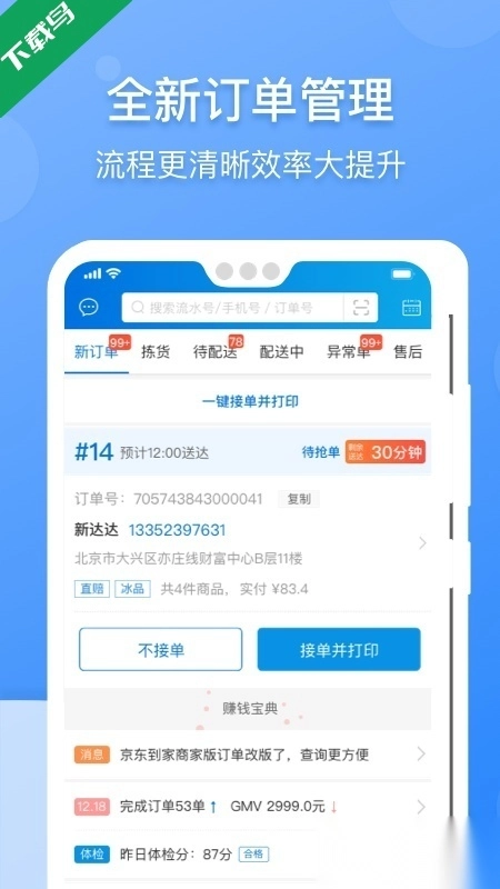 京东到家商家正版图1
