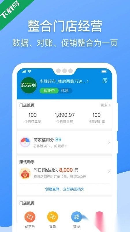 京东到家商家正版图3