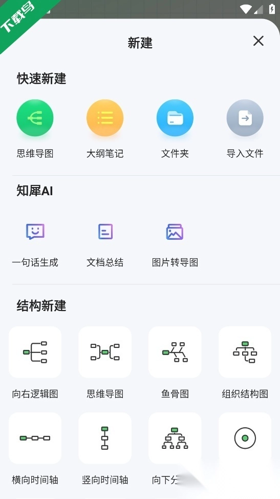 知犀思维导图免费图1