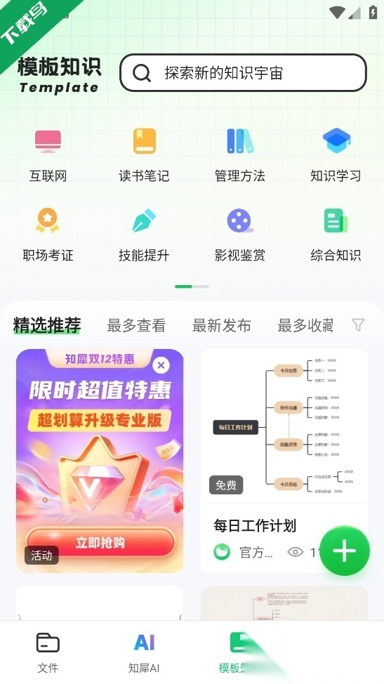 知犀思维导图免费图2
