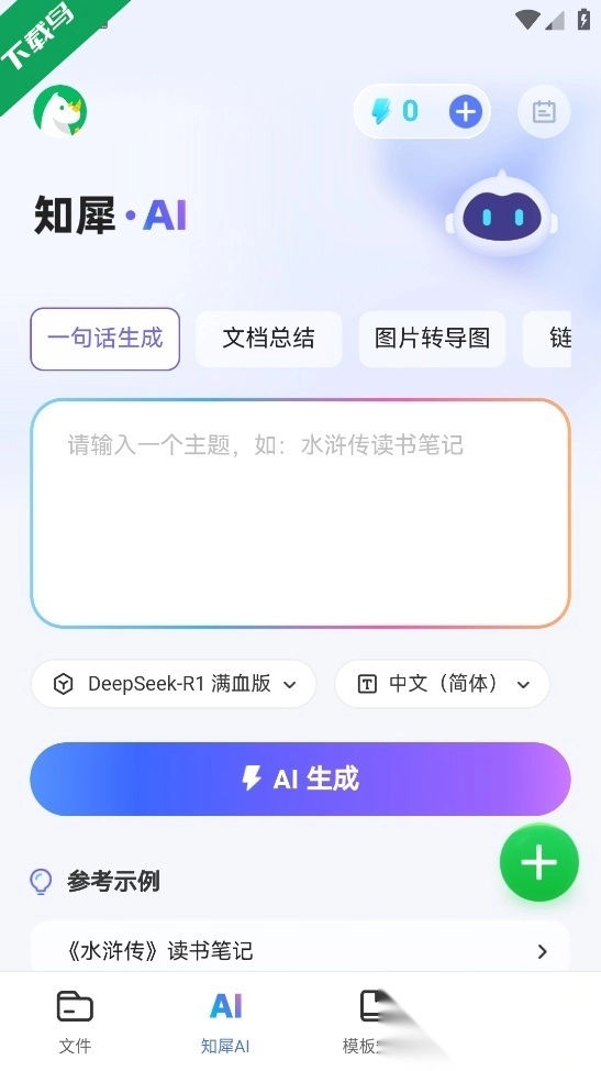知犀思维导图免费图3