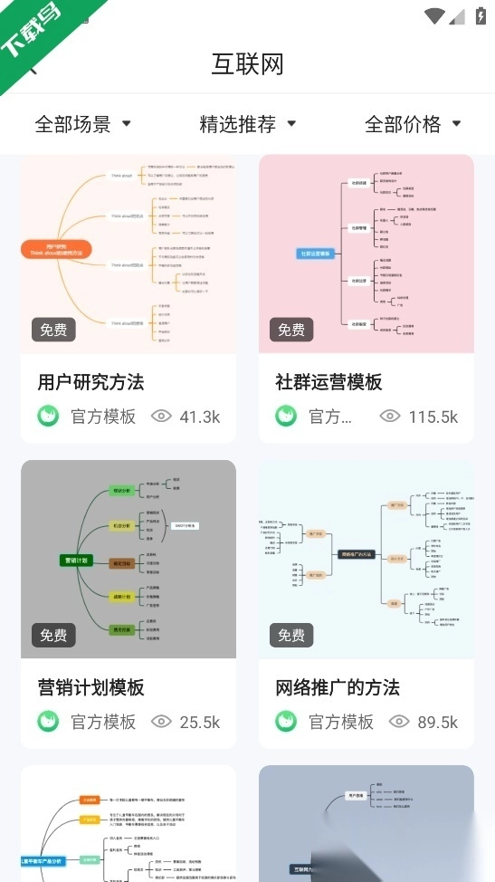 知犀思维导图免费图4