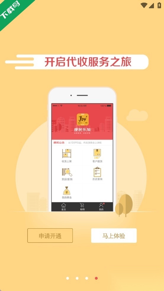 京东快递服务站直装版图2