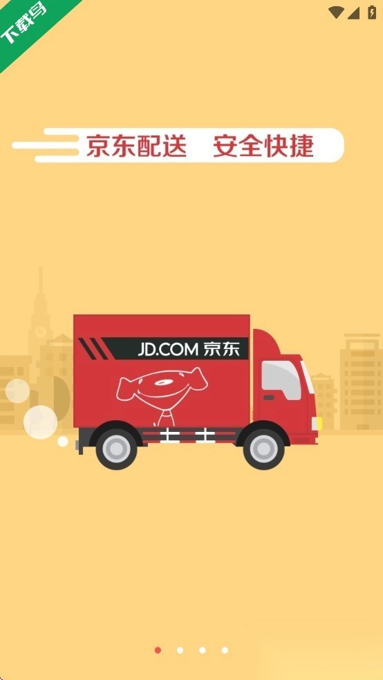京东快递服务站直装版图4