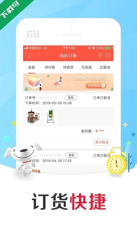 京东掌柜宝安装2