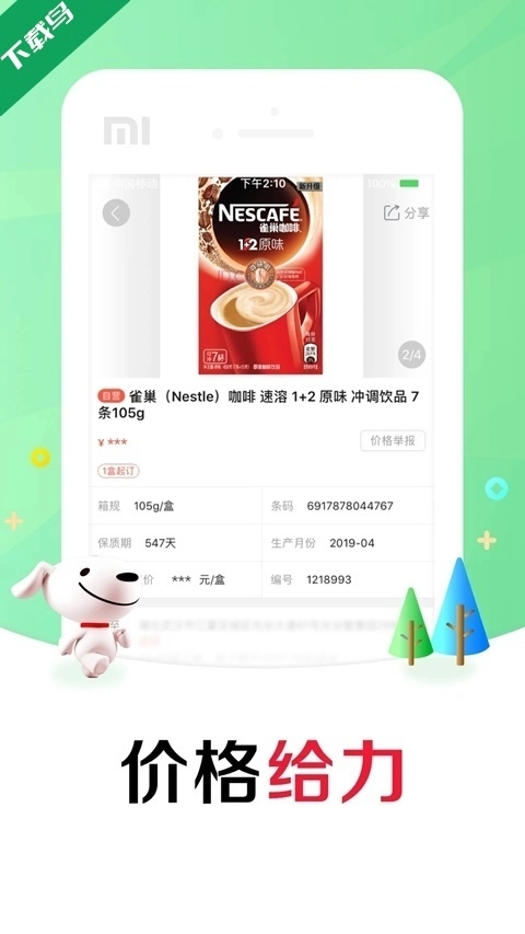 京东掌柜宝安装3