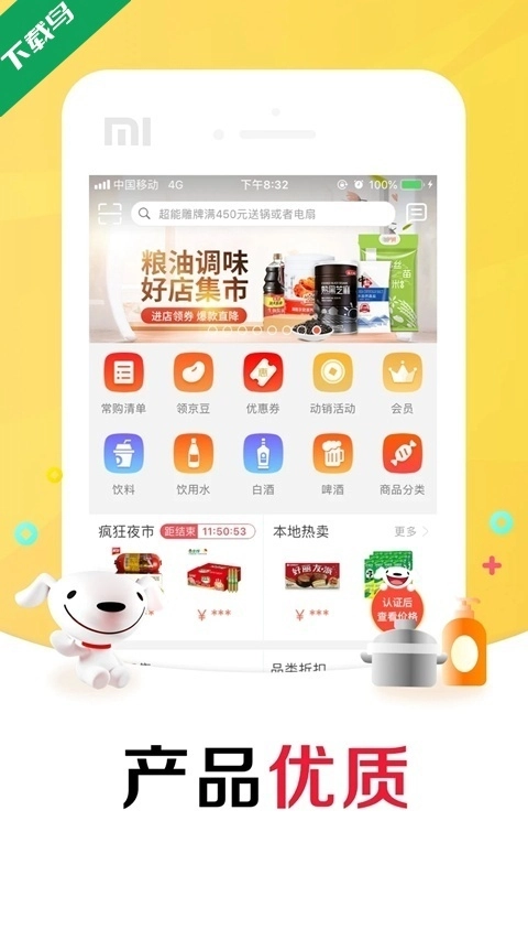 京东掌柜宝安装4